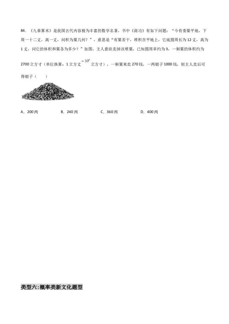 专题06数学情景与新文化100题(原卷版)_02高考数学_新高考复习资料_2022年新高考资料_千题百练2022高考数学