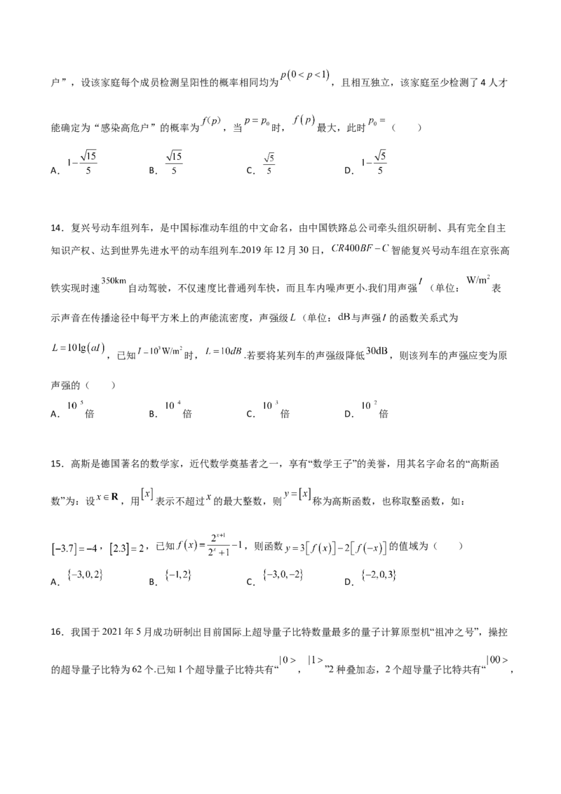 专题06数学情景与新文化100题(原卷版)_02高考数学_新高考复习资料_2022年新高考资料_千题百练2022高考数学