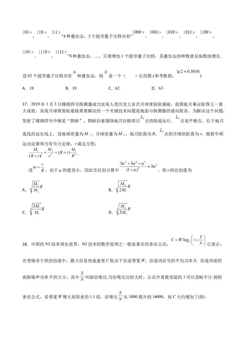 专题06数学情景与新文化100题(原卷版)_02高考数学_新高考复习资料_2022年新高考资料_千题百练2022高考数学