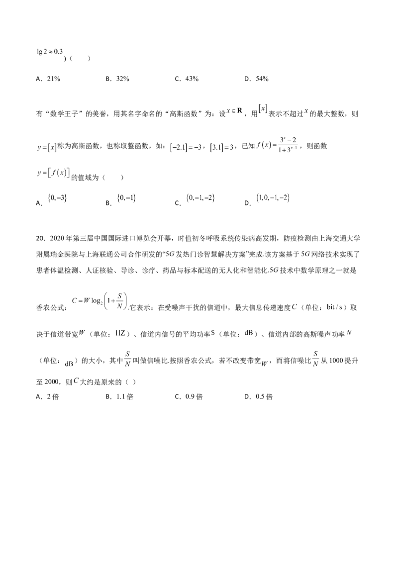 专题06数学情景与新文化100题(原卷版)_02高考数学_新高考复习资料_2022年新高考资料_千题百练2022高考数学