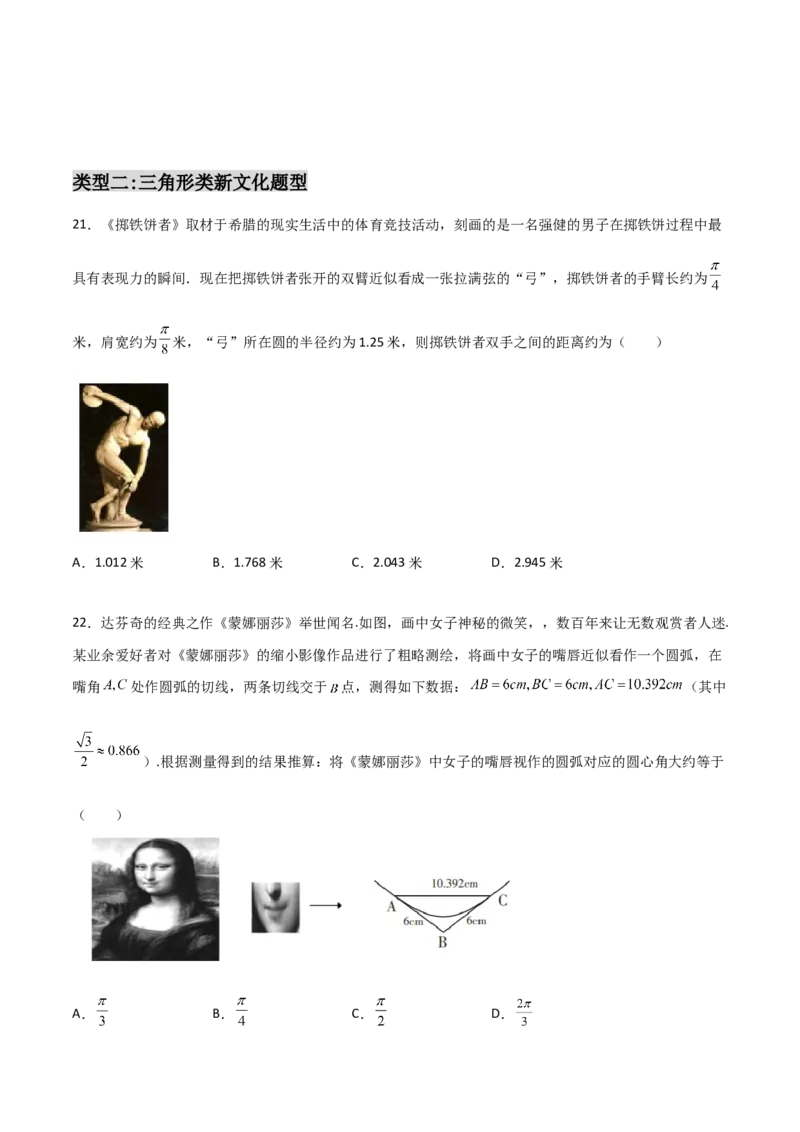 专题06数学情景与新文化100题(原卷版)_02高考数学_新高考复习资料_2022年新高考资料_千题百练2022高考数学