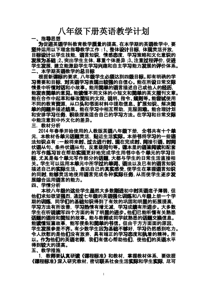 八年级下册英语教学计划1_人教版英语八年级下册_2026春人教版英语八年级下册资料_人教八下（旧版）_03.英语8下-计划总结说课稿_教学计划