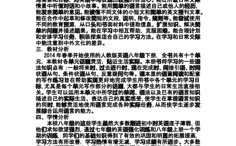 八年级下册英语教学计划1_人教版英语八年级下册_2026春人教版英语八年级下册资料_人教八下（旧版）_03.英语8下-计划总结说课稿_教学计划