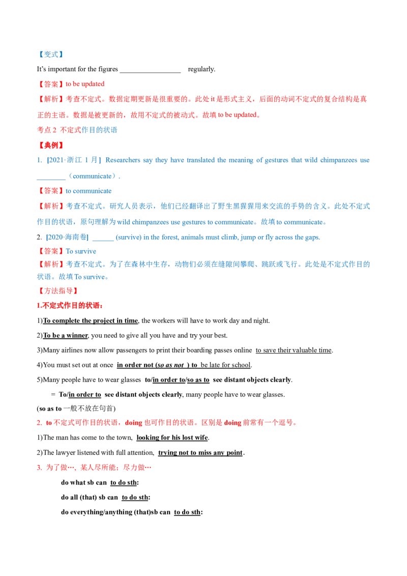 专题07动词不定式第7讲-动词不定式---2022年高考英语一轮复习讲练测（新教材新高考）（讲）（教师版）_03高考英语_新高考复习资料_2022年新高考资料_2022年新高考英语一轮复习