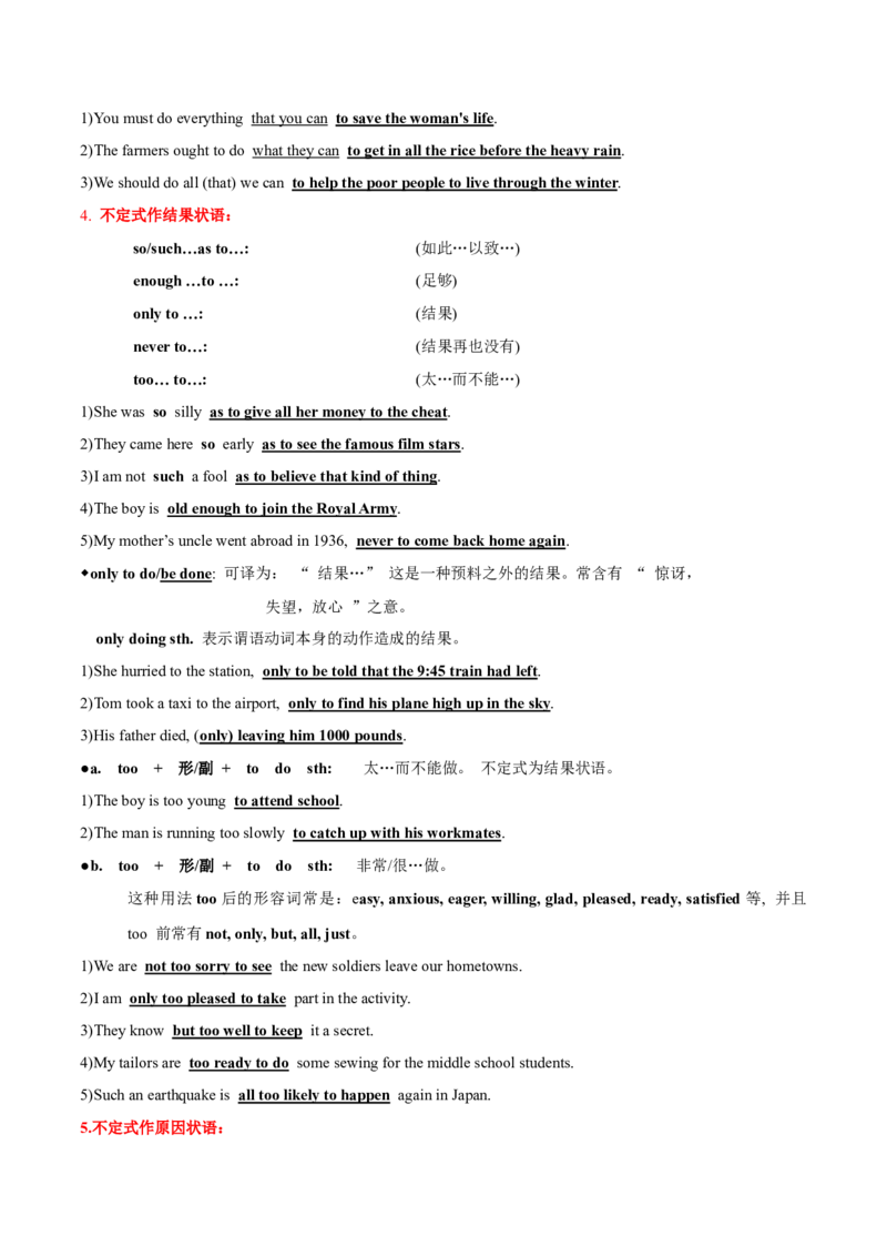 专题07动词不定式第7讲-动词不定式---2022年高考英语一轮复习讲练测（新教材新高考）（讲）（教师版）_03高考英语_新高考复习资料_2022年新高考资料_2022年新高考英语一轮复习