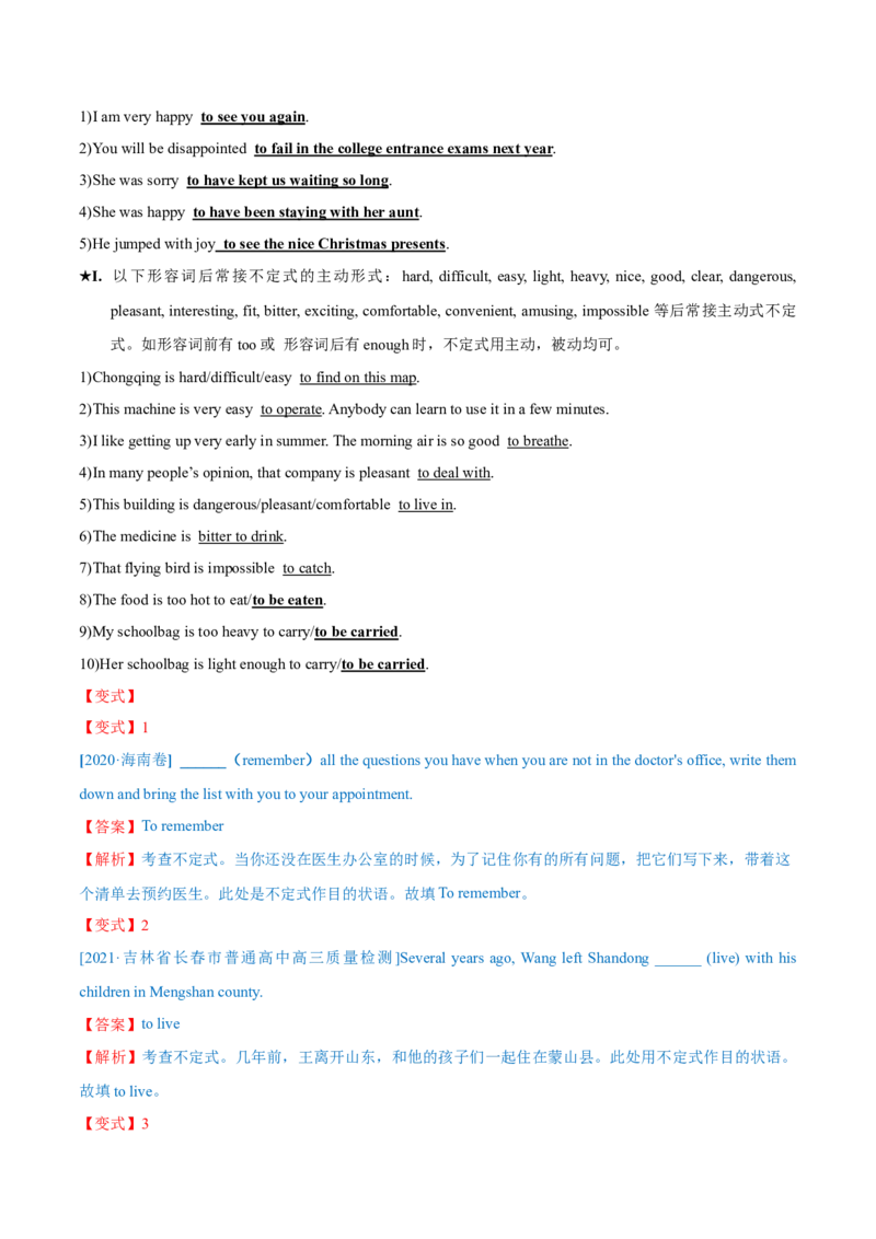 专题07动词不定式第7讲-动词不定式---2022年高考英语一轮复习讲练测（新教材新高考）（讲）（教师版）_03高考英语_新高考复习资料_2022年新高考资料_2022年新高考英语一轮复习