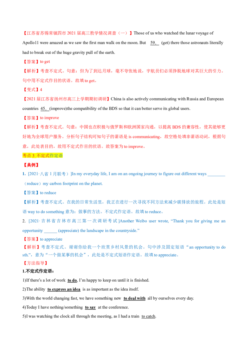 专题07动词不定式第7讲-动词不定式---2022年高考英语一轮复习讲练测（新教材新高考）（讲）（教师版）_03高考英语_新高考复习资料_2022年新高考资料_2022年新高考英语一轮复习