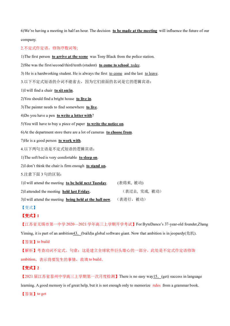 专题07动词不定式第7讲-动词不定式---2022年高考英语一轮复习讲练测（新教材新高考）（讲）（教师版）_03高考英语_新高考复习资料_2022年新高考资料_2022年新高考英语一轮复习