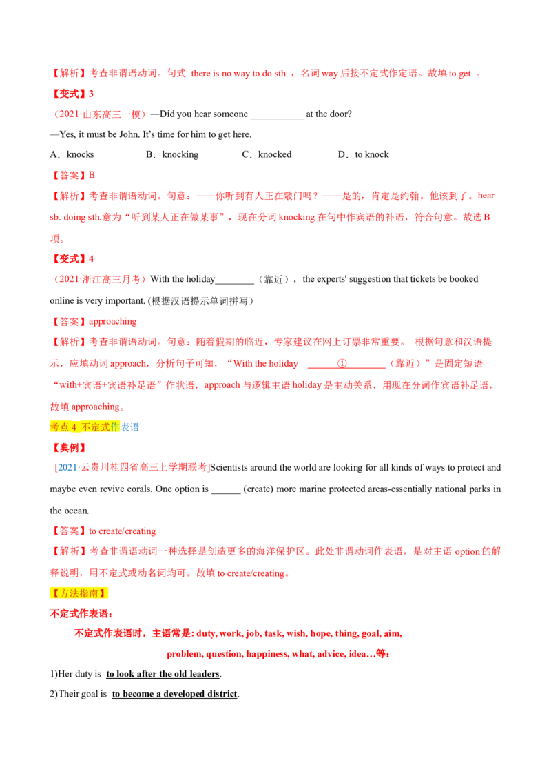 专题07动词不定式第7讲-动词不定式---2022年高考英语一轮复习讲练测（新教材新高考）（讲）（教师版）_03高考英语_新高考复习资料_2022年新高考资料_2022年新高考英语一轮复习