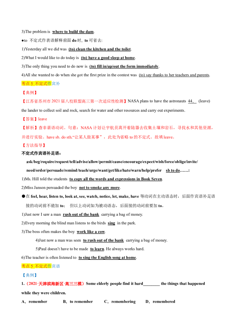 专题07动词不定式第7讲-动词不定式---2022年高考英语一轮复习讲练测（新教材新高考）（讲）（教师版）_03高考英语_新高考复习资料_2022年新高考资料_2022年新高考英语一轮复习