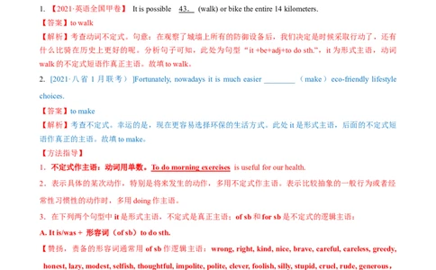 专题07动词不定式第7讲-动词不定式---2022年高考英语一轮复习讲练测（新教材新高考）（讲）（教师版）_03高考英语_新高考复习资料_2022年新高考资料_2022年新高考英语一轮复习