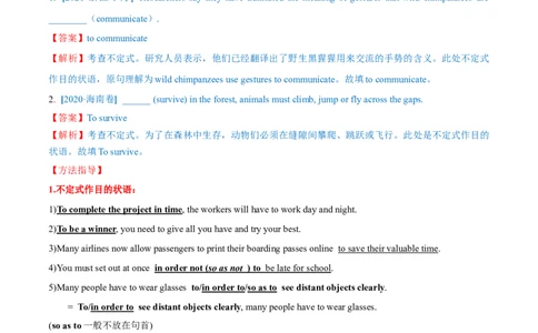 专题07动词不定式第7讲-动词不定式---2022年高考英语一轮复习讲练测（新教材新高考）（讲）（教师版）_03高考英语_新高考复习资料_2022年新高考资料_2022年新高考英语一轮复习