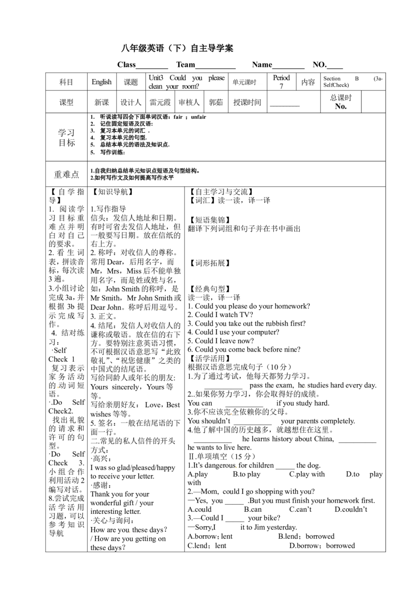 八年级英语下册导学案：第七课时_人教版英语八年级下册_2026春人教版英语八年级下册资料_人教八下（旧版）_05.英语8下-导学案_人教版八年级英语下册名校精品导学案Unit3_2（7份）