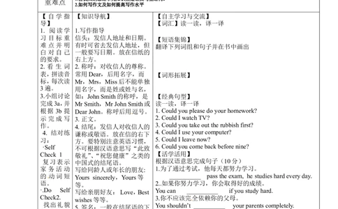 八年级英语下册导学案：第七课时_人教版英语八年级下册_2026春人教版英语八年级下册资料_人教八下（旧版）_05.英语8下-导学案_人教版八年级英语下册名校精品导学案Unit3_2（7份）
