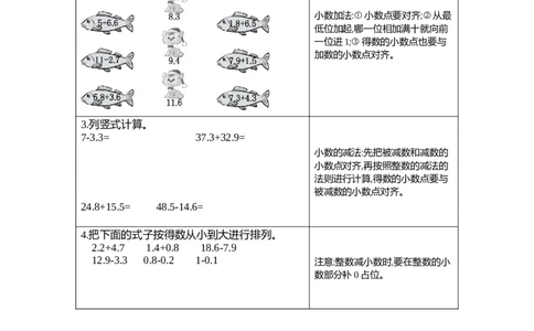14练习十四简单的小数加、减法（1）_26春人教版数学三下_19、赠送其它资料_新建文件夹_三年级数学下册（人教版）_期中+期末-K149_期末试卷_期末复习