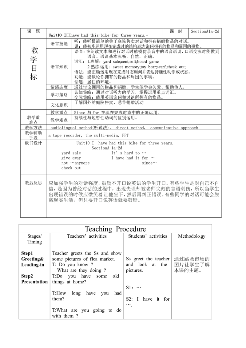 八年级英语下册集体备课教案：Unit10I　havehadthisbikeforthreeyearsperiod1_人教版英语八年级下册_2026春人教版英语八年级下册资料_人教八下（旧版）_04.英语8下-教案合集