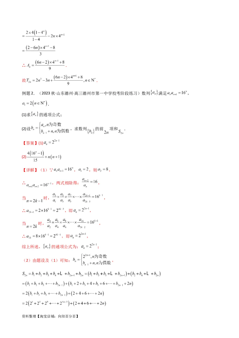 专题08数列求和（奇偶项讨论求和）(典型题型归类训练)（解析版）_02高考数学_新高考复习资料_2024年新高考资料_专项复习资料_数列_教师版（含答案解析）