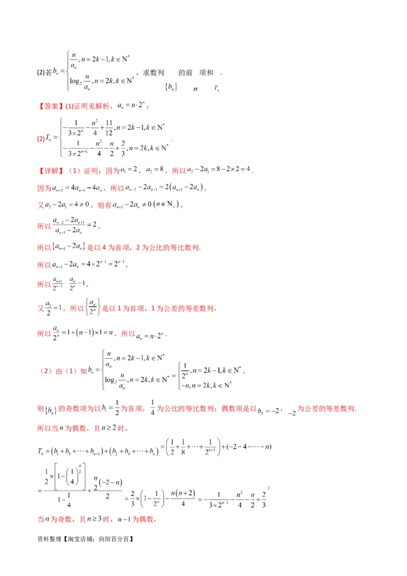专题08数列求和（奇偶项讨论求和）(典型题型归类训练)（解析版）_02高考数学_新高考复习资料_2024年新高考资料_专项复习资料_数列_教师版（含答案解析）