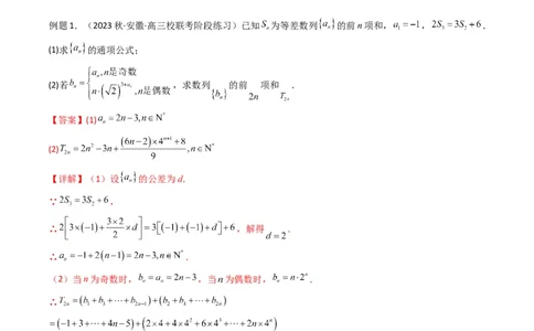 专题08数列求和（奇偶项讨论求和）(典型题型归类训练)（解析版）_02高考数学_新高考复习资料_2024年新高考资料_专项复习资料_数列_教师版（含答案解析）
