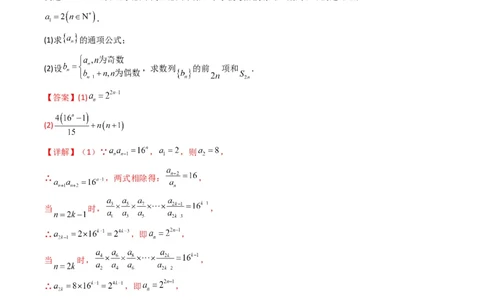 专题08数列求和（奇偶项讨论求和）(典型题型归类训练)（解析版）_02高考数学_新高考复习资料_2024年新高考资料_专项复习资料_数列_教师版（含答案解析）