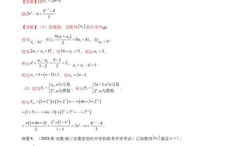 专题08数列求和（奇偶项讨论求和）(典型题型归类训练)（解析版）_02高考数学_新高考复习资料_2024年新高考资料_专项复习资料_数列_教师版（含答案解析）