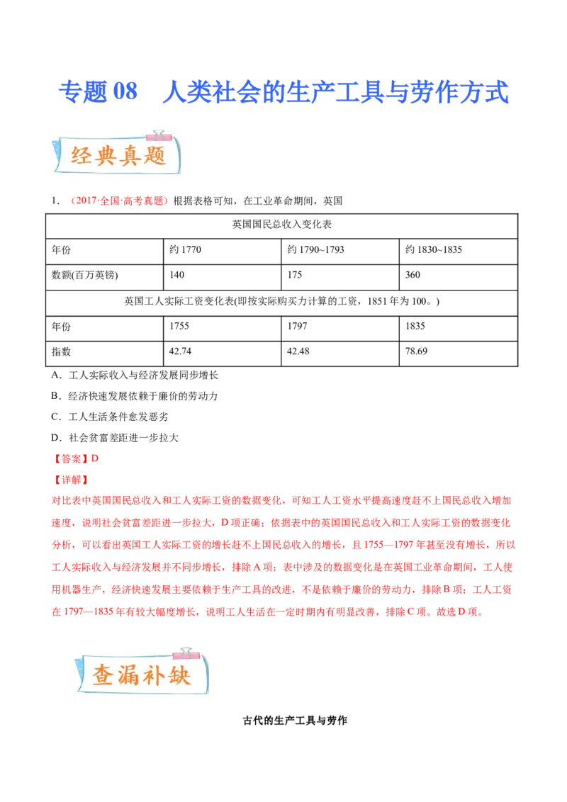 专题08人类社会的生产工具与劳作方式（原卷版）-备战2023年高考历史一轮复习考点微专题（新高考地区专用）_07高考历史_新高考复习资料_2023年新高考复习资料