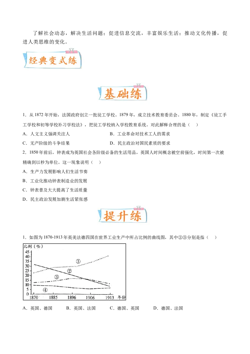 专题08人类社会的生产工具与劳作方式（原卷版）-备战2023年高考历史一轮复习考点微专题（新高考地区专用）_07高考历史_新高考复习资料_2023年新高考复习资料