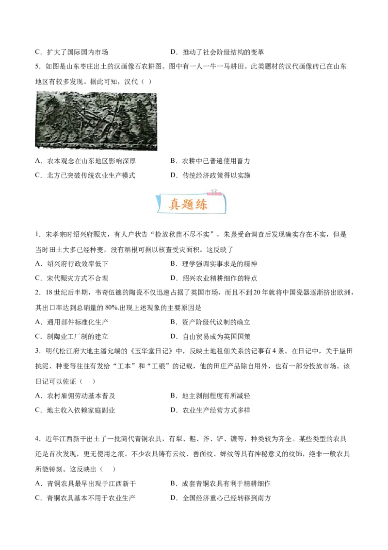 专题08人类社会的生产工具与劳作方式（原卷版）-备战2023年高考历史一轮复习考点微专题（新高考地区专用）_07高考历史_新高考复习资料_2023年新高考复习资料