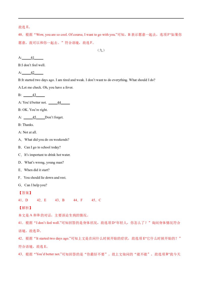 专题13补全对话专练（解析版）（人教版）_人教版英语八年级下册_2026春人教版英语八年级下册资料_人教八下（旧版）_07.英语8下-试题_专项练习
