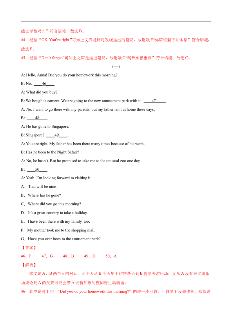 专题13补全对话专练（解析版）（人教版）_人教版英语八年级下册_2026春人教版英语八年级下册资料_人教八下（旧版）_07.英语8下-试题_专项练习