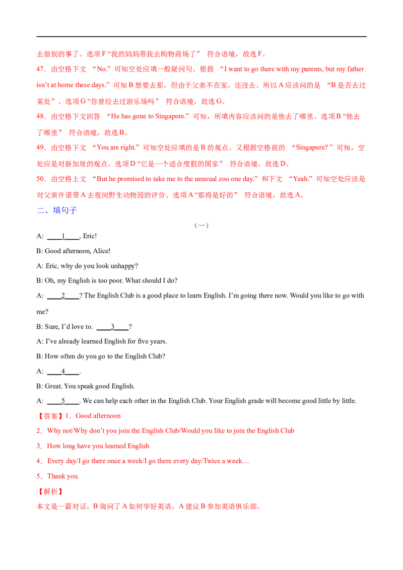 专题13补全对话专练（解析版）（人教版）_人教版英语八年级下册_2026春人教版英语八年级下册资料_人教八下（旧版）_07.英语8下-试题_专项练习