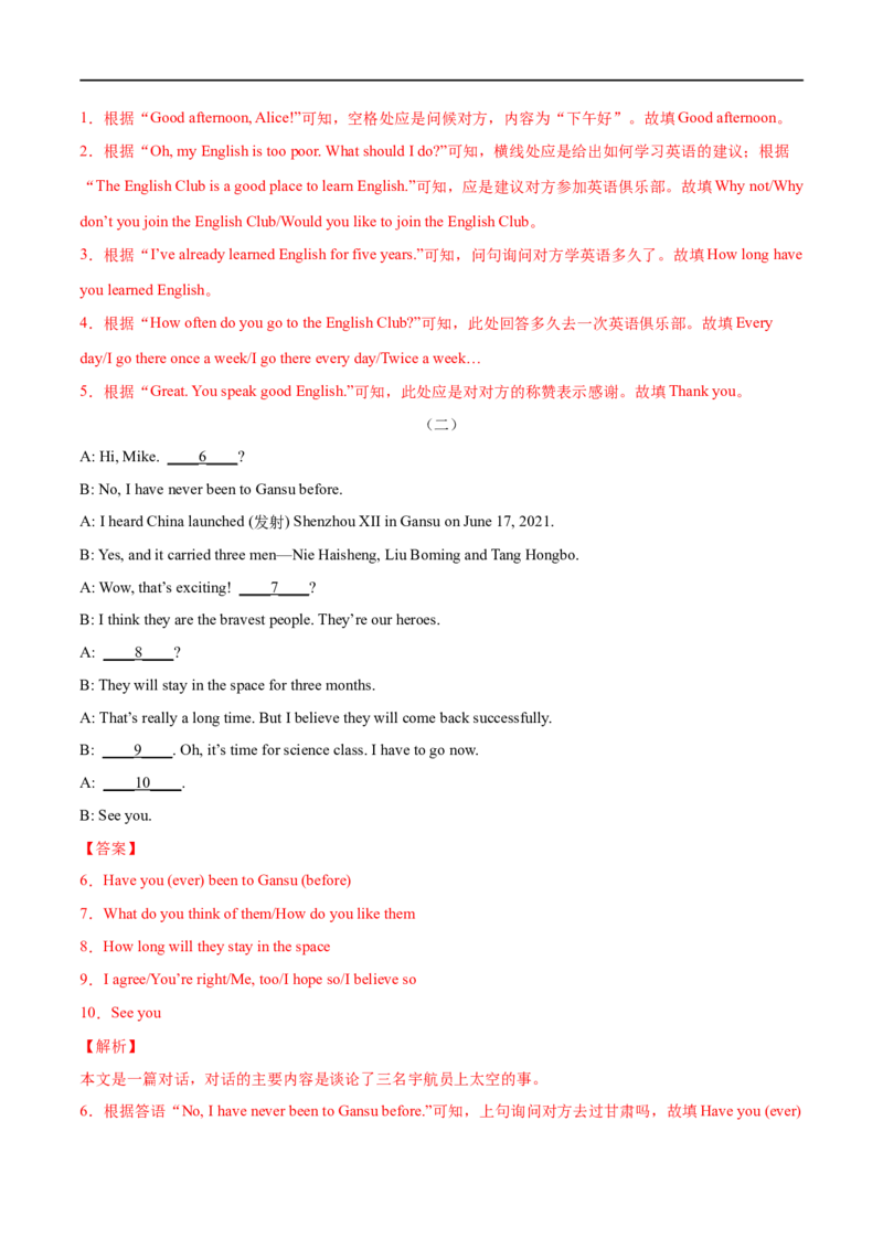 专题13补全对话专练（解析版）（人教版）_人教版英语八年级下册_2026春人教版英语八年级下册资料_人教八下（旧版）_07.英语8下-试题_专项练习