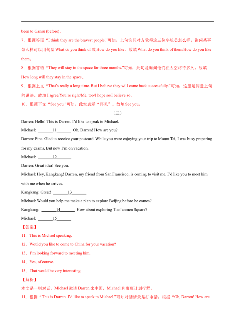专题13补全对话专练（解析版）（人教版）_人教版英语八年级下册_2026春人教版英语八年级下册资料_人教八下（旧版）_07.英语8下-试题_专项练习
