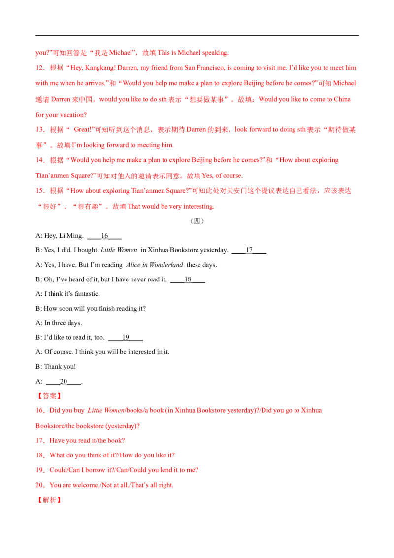 专题13补全对话专练（解析版）（人教版）_人教版英语八年级下册_2026春人教版英语八年级下册资料_人教八下（旧版）_07.英语8下-试题_专项练习