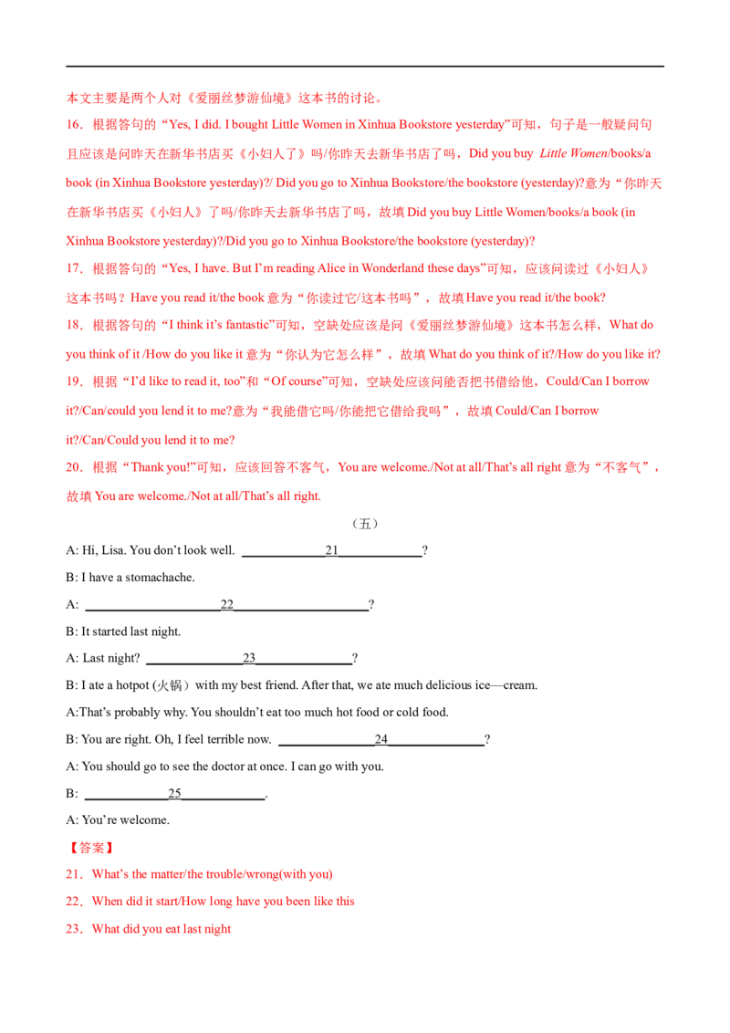 专题13补全对话专练（解析版）（人教版）_人教版英语八年级下册_2026春人教版英语八年级下册资料_人教八下（旧版）_07.英语8下-试题_专项练习