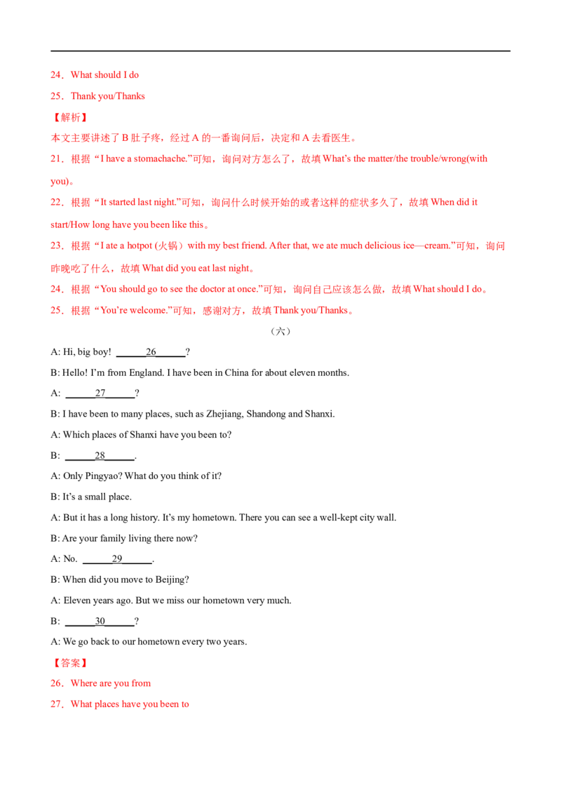 专题13补全对话专练（解析版）（人教版）_人教版英语八年级下册_2026春人教版英语八年级下册资料_人教八下（旧版）_07.英语8下-试题_专项练习