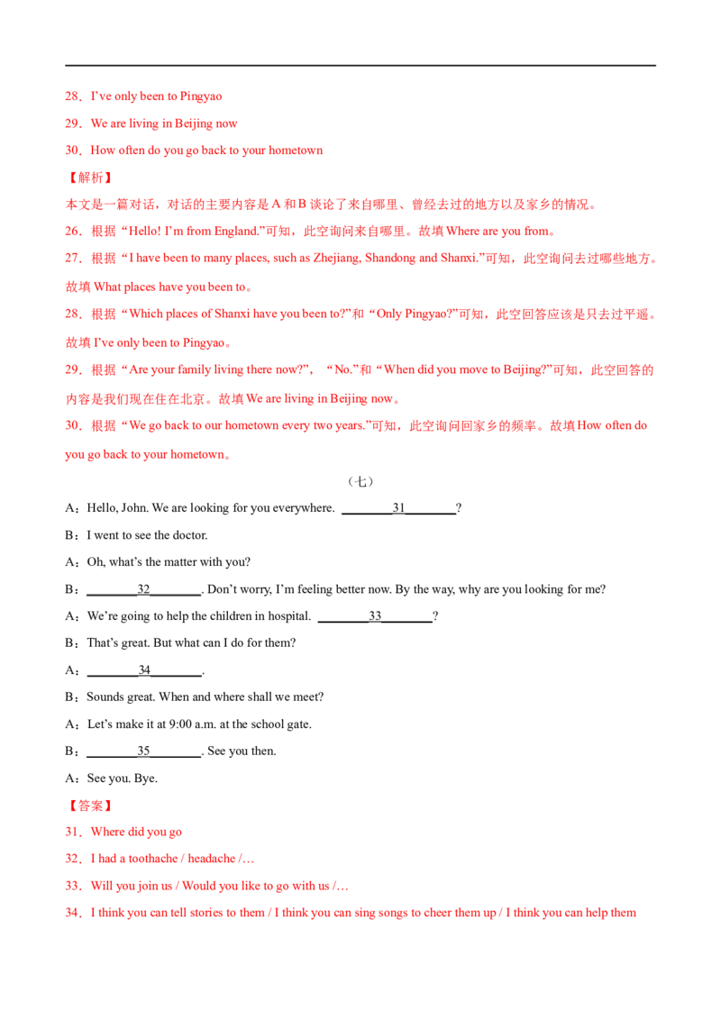 专题13补全对话专练（解析版）（人教版）_人教版英语八年级下册_2026春人教版英语八年级下册资料_人教八下（旧版）_07.英语8下-试题_专项练习