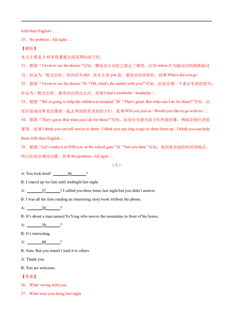 专题13补全对话专练（解析版）（人教版）_人教版英语八年级下册_2026春人教版英语八年级下册资料_人教八下（旧版）_07.英语8下-试题_专项练习