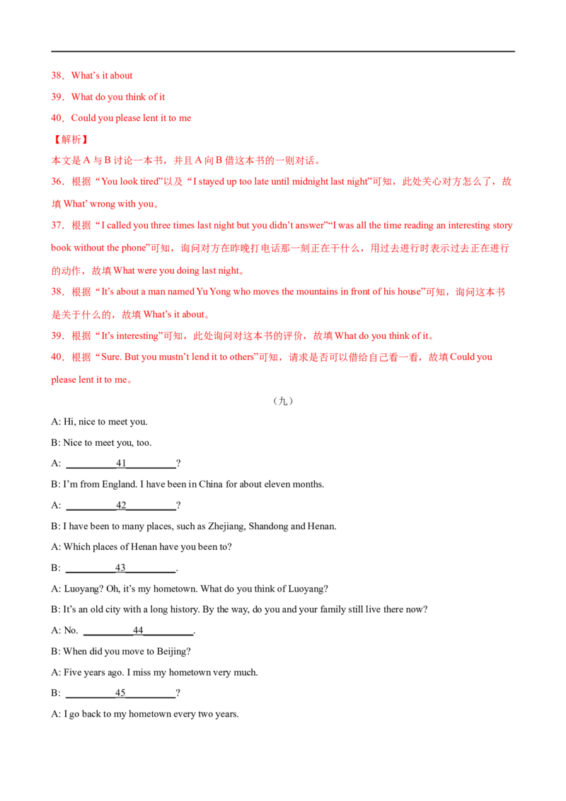 专题13补全对话专练（解析版）（人教版）_人教版英语八年级下册_2026春人教版英语八年级下册资料_人教八下（旧版）_07.英语8下-试题_专项练习