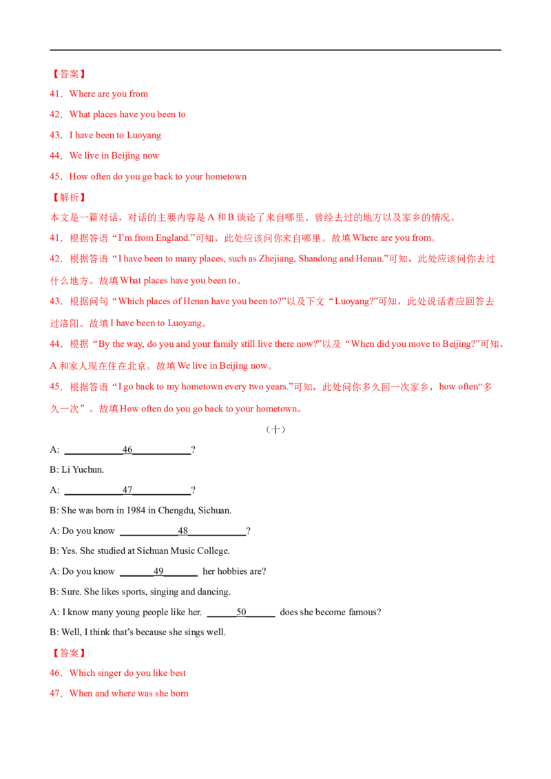 专题13补全对话专练（解析版）（人教版）_人教版英语八年级下册_2026春人教版英语八年级下册资料_人教八下（旧版）_07.英语8下-试题_专项练习