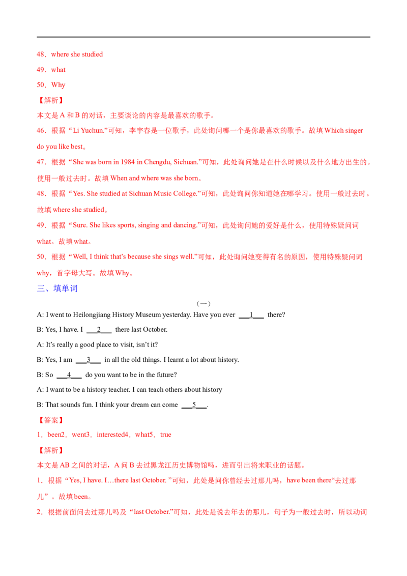 专题13补全对话专练（解析版）（人教版）_人教版英语八年级下册_2026春人教版英语八年级下册资料_人教八下（旧版）_07.英语8下-试题_专项练习