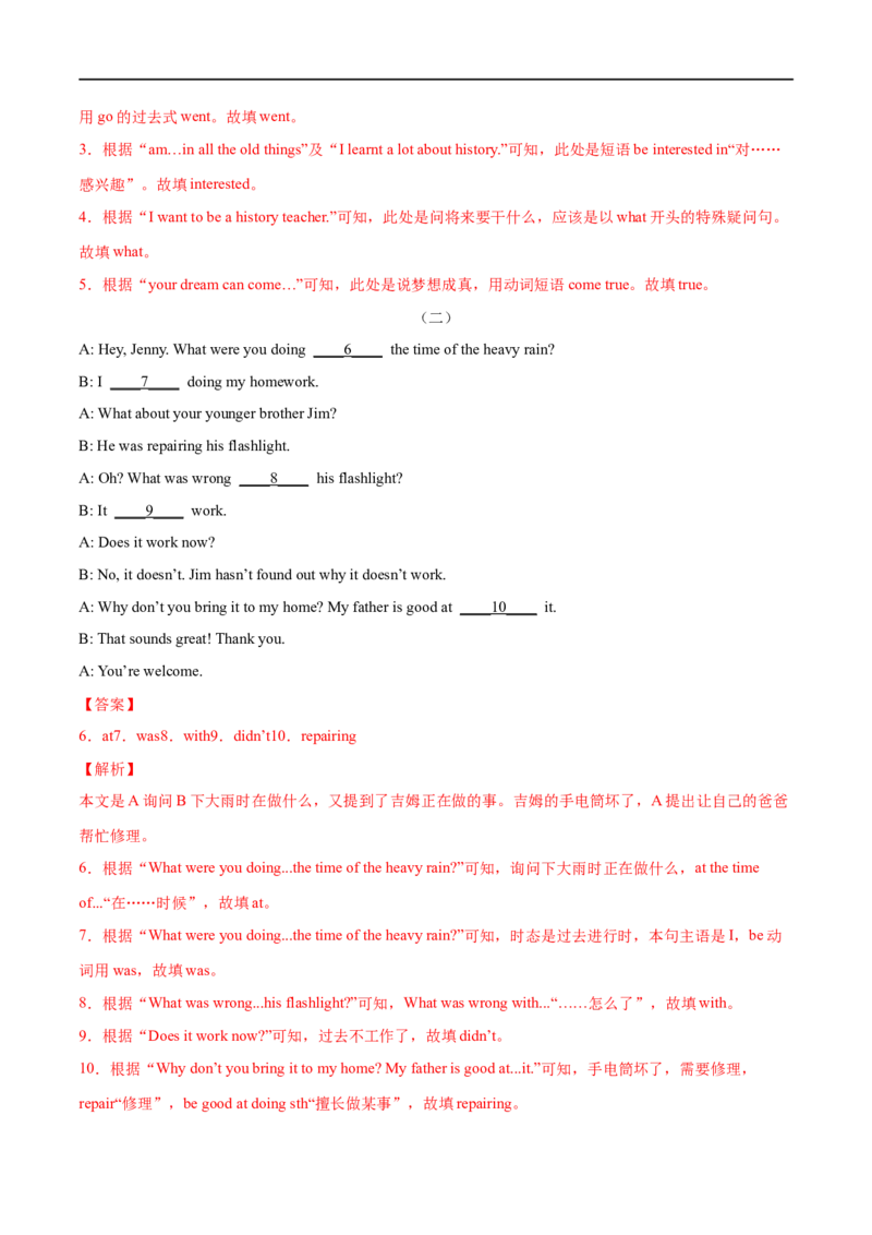 专题13补全对话专练（解析版）（人教版）_人教版英语八年级下册_2026春人教版英语八年级下册资料_人教八下（旧版）_07.英语8下-试题_专项练习