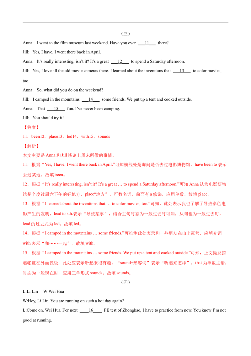 专题13补全对话专练（解析版）（人教版）_人教版英语八年级下册_2026春人教版英语八年级下册资料_人教八下（旧版）_07.英语8下-试题_专项练习