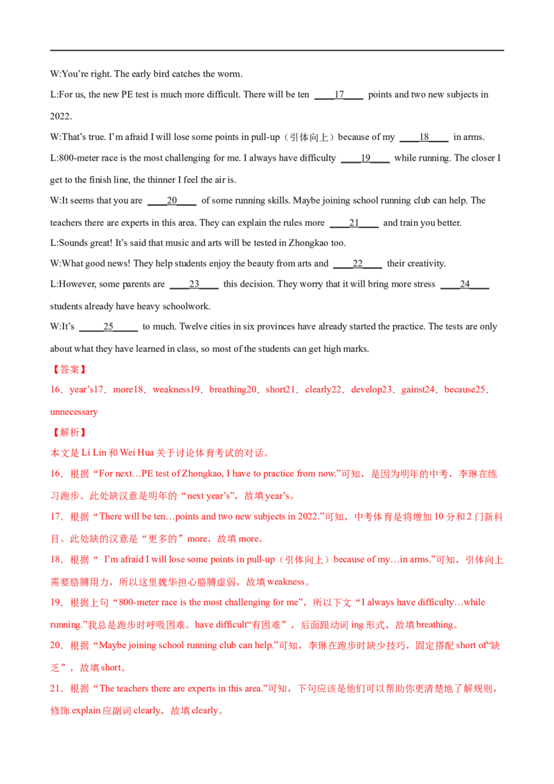 专题13补全对话专练（解析版）（人教版）_人教版英语八年级下册_2026春人教版英语八年级下册资料_人教八下（旧版）_07.英语8下-试题_专项练习