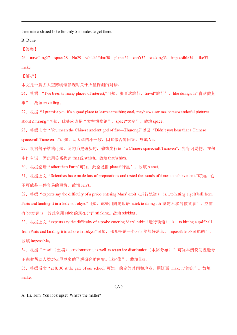 专题13补全对话专练（解析版）（人教版）_人教版英语八年级下册_2026春人教版英语八年级下册资料_人教八下（旧版）_07.英语8下-试题_专项练习