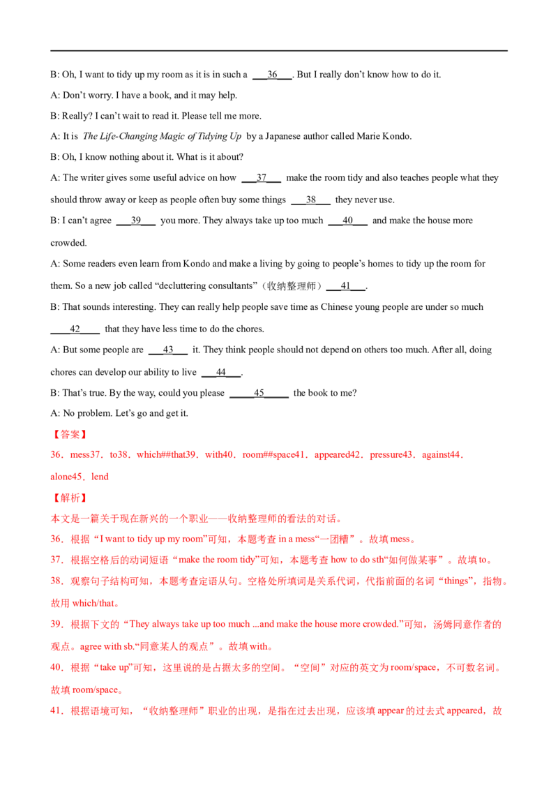 专题13补全对话专练（解析版）（人教版）_人教版英语八年级下册_2026春人教版英语八年级下册资料_人教八下（旧版）_07.英语8下-试题_专项练习