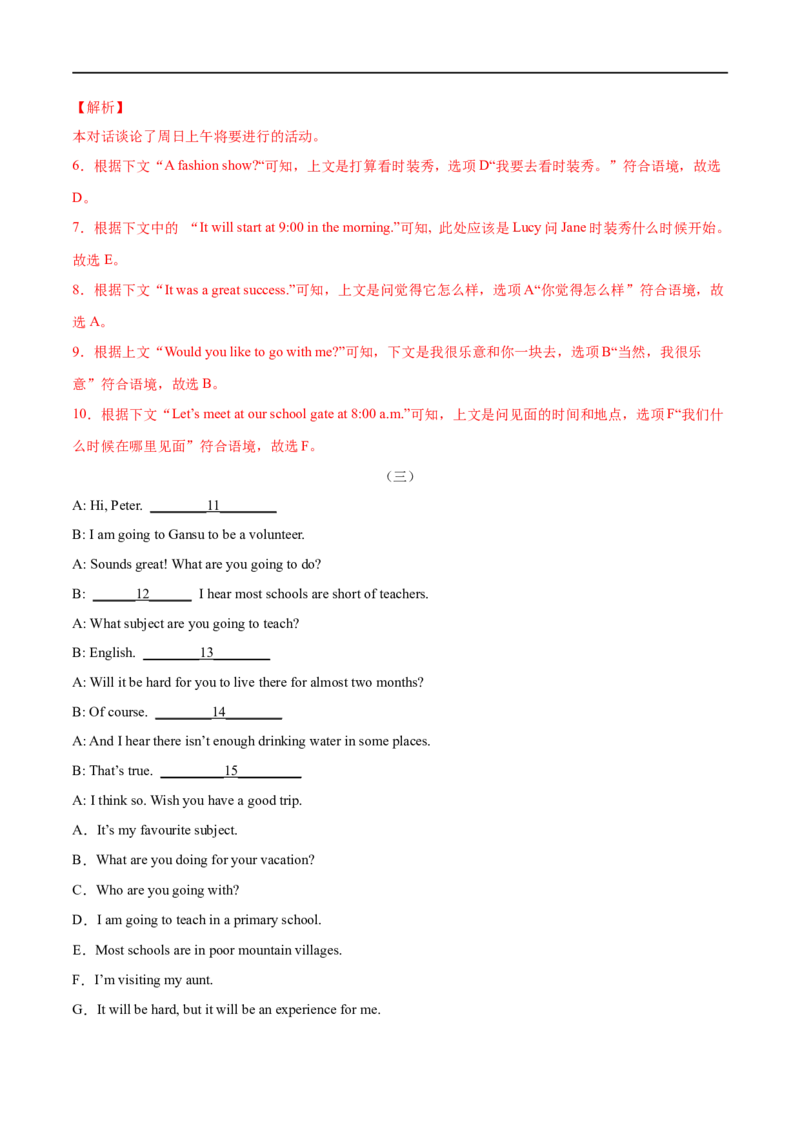 专题13补全对话专练（解析版）（人教版）_人教版英语八年级下册_2026春人教版英语八年级下册资料_人教八下（旧版）_07.英语8下-试题_专项练习
