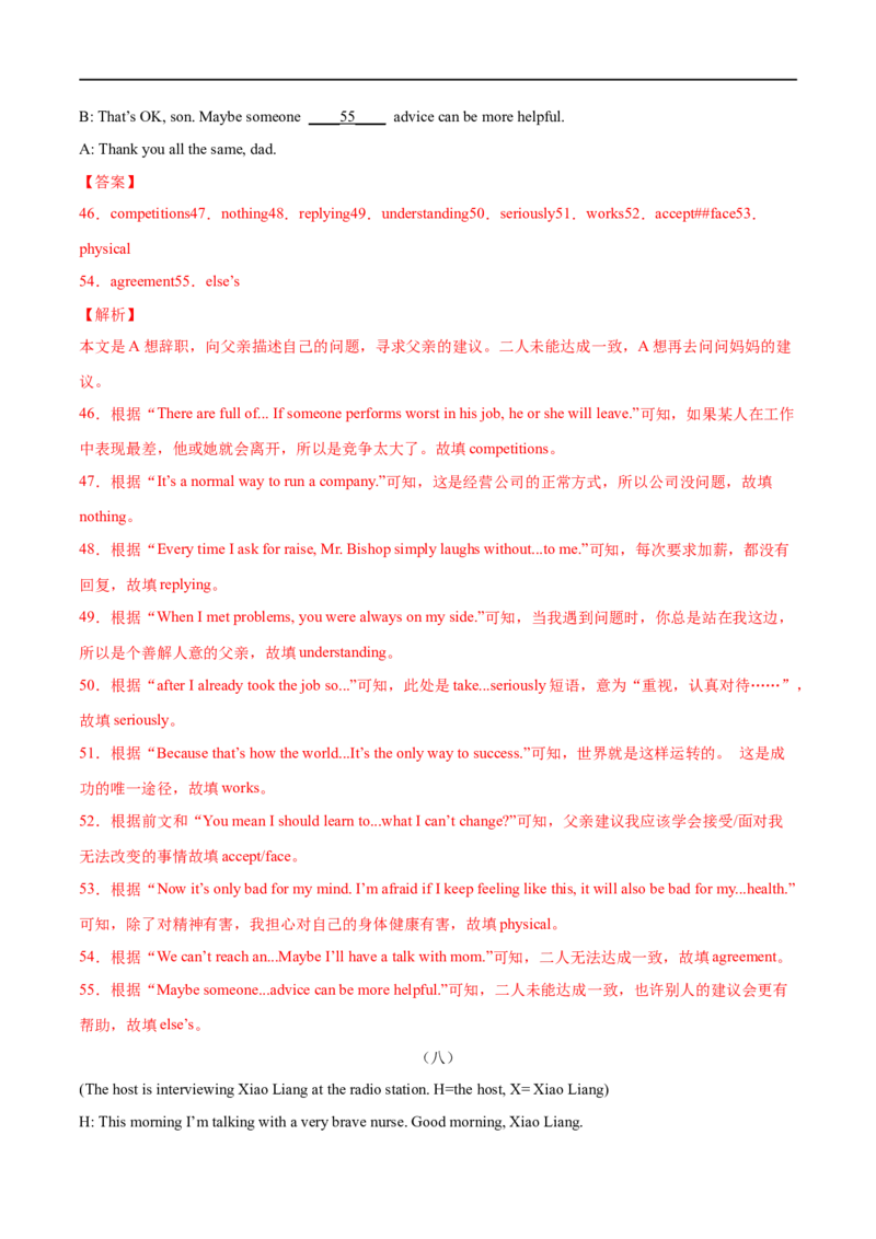 专题13补全对话专练（解析版）（人教版）_人教版英语八年级下册_2026春人教版英语八年级下册资料_人教八下（旧版）_07.英语8下-试题_专项练习