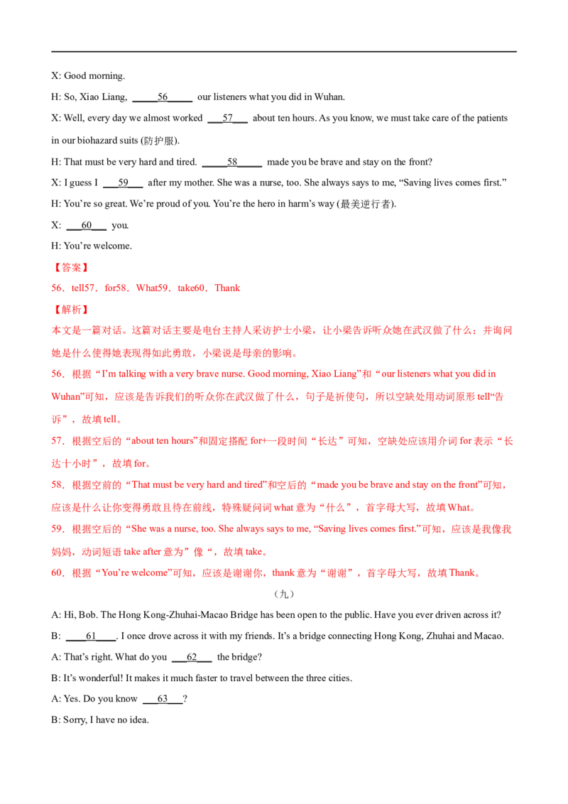 专题13补全对话专练（解析版）（人教版）_人教版英语八年级下册_2026春人教版英语八年级下册资料_人教八下（旧版）_07.英语8下-试题_专项练习