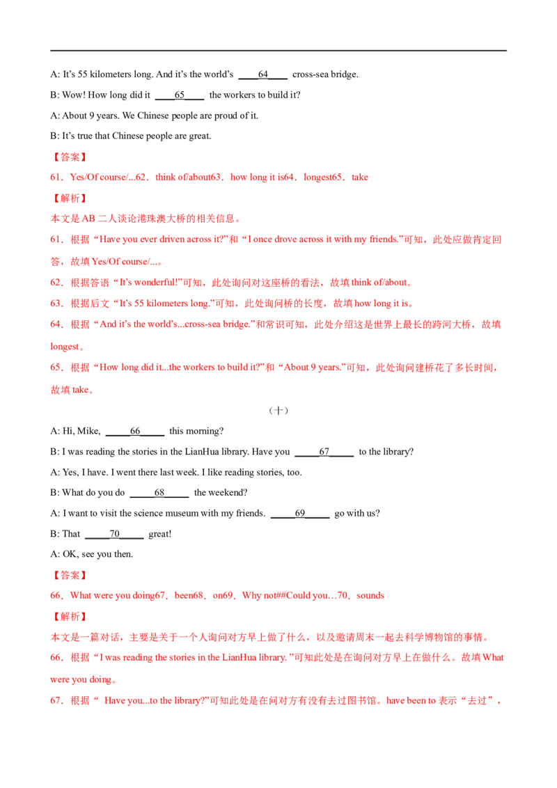 专题13补全对话专练（解析版）（人教版）_人教版英语八年级下册_2026春人教版英语八年级下册资料_人教八下（旧版）_07.英语8下-试题_专项练习